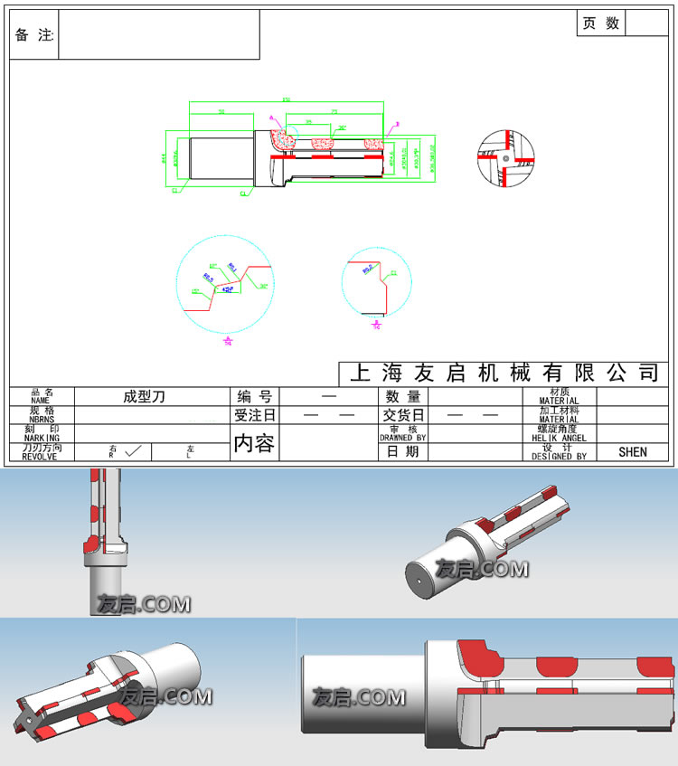 鑲合金階梯鉸刀