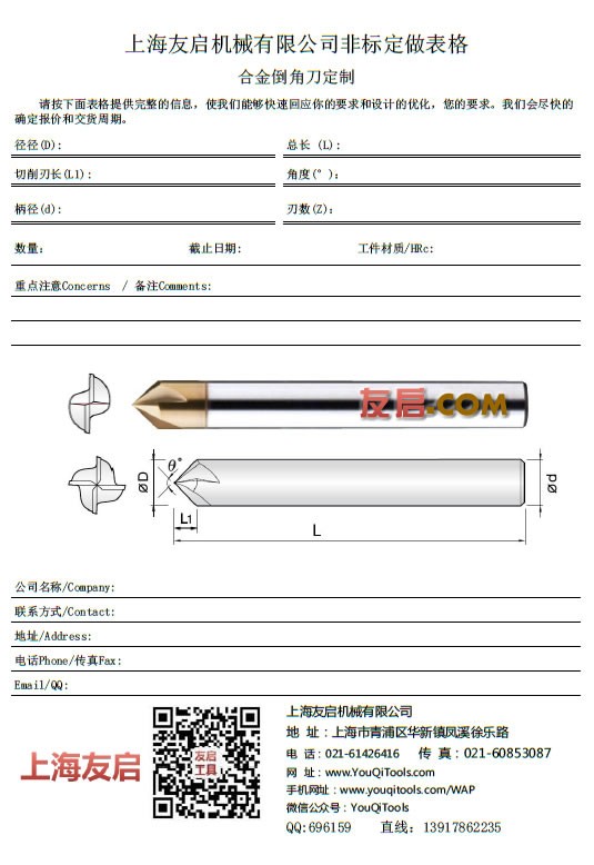 合金倒角刀定制圖