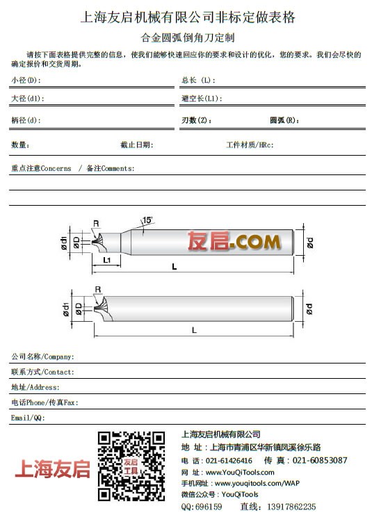 合金圓弧倒角刀圖